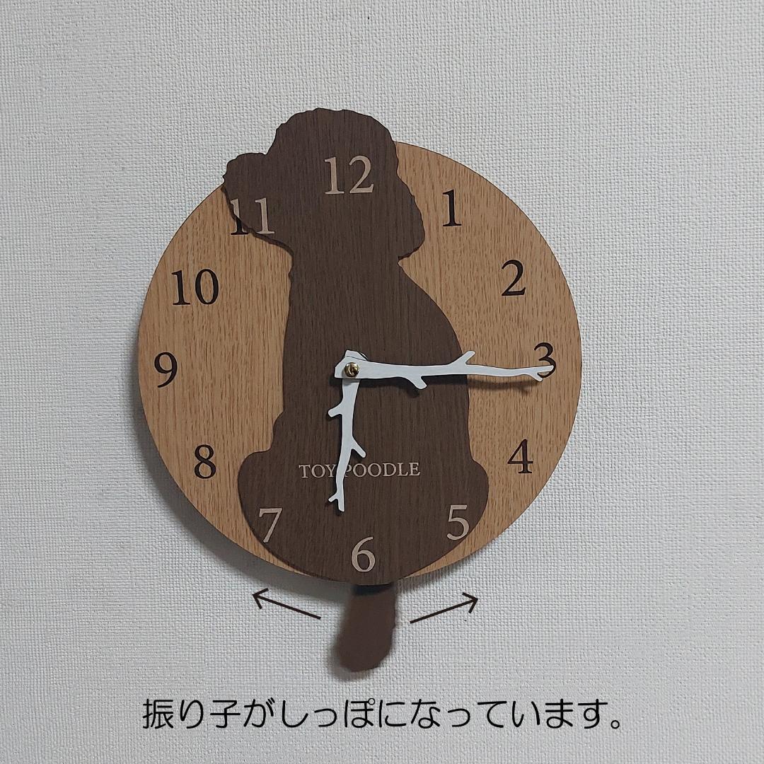 【期間限定値下げ】名入れ　しっぽ 振り子・はみ出し掛時計 トイプードル　茶色