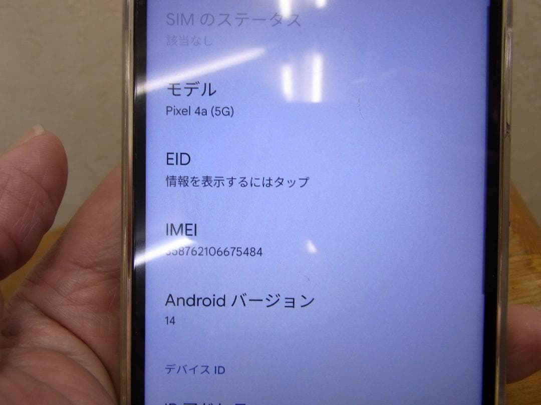 Google Pixel　4A 5G 訳あり