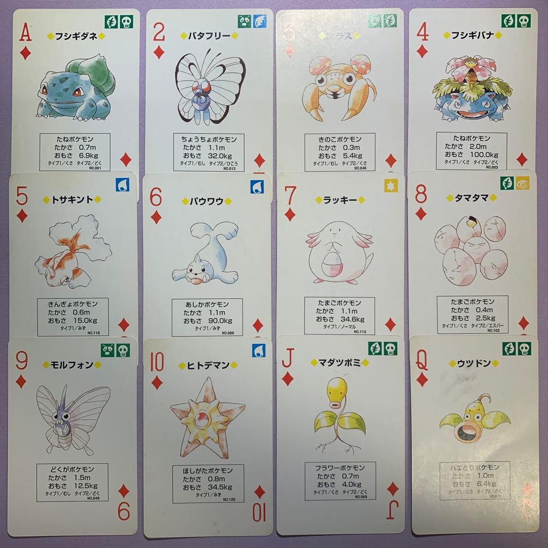 P6605 ポケモントランプ 希少 赤/黄 初代 リザードン ピカチュウ 箱無し