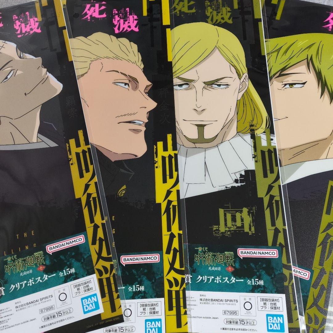 一番くじ呪術廻戦　死滅回遊　ラストワン他　日車寛見　ジャッジマン