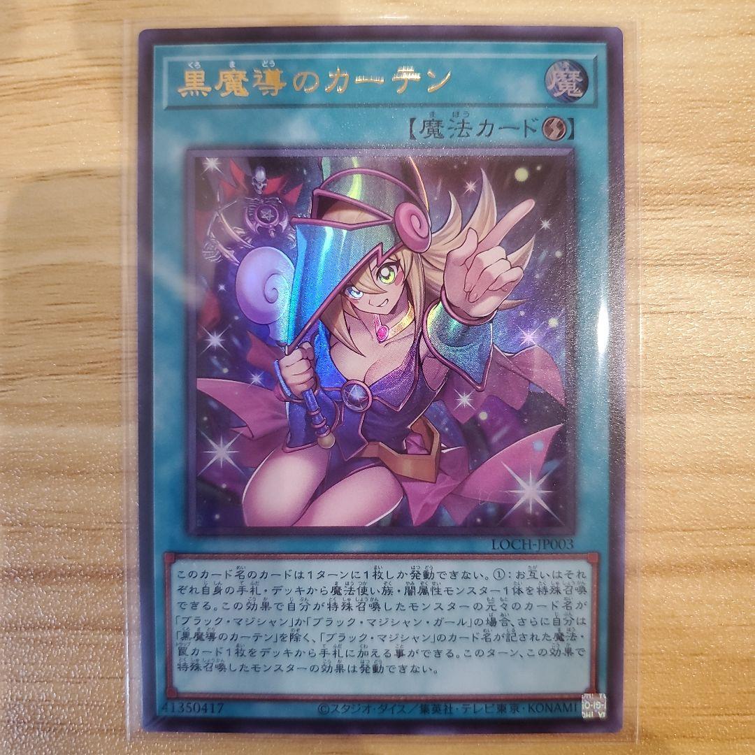 遊戯王カード 黒魔導のカーテン オーバーフレーム ウルトラ シークレット