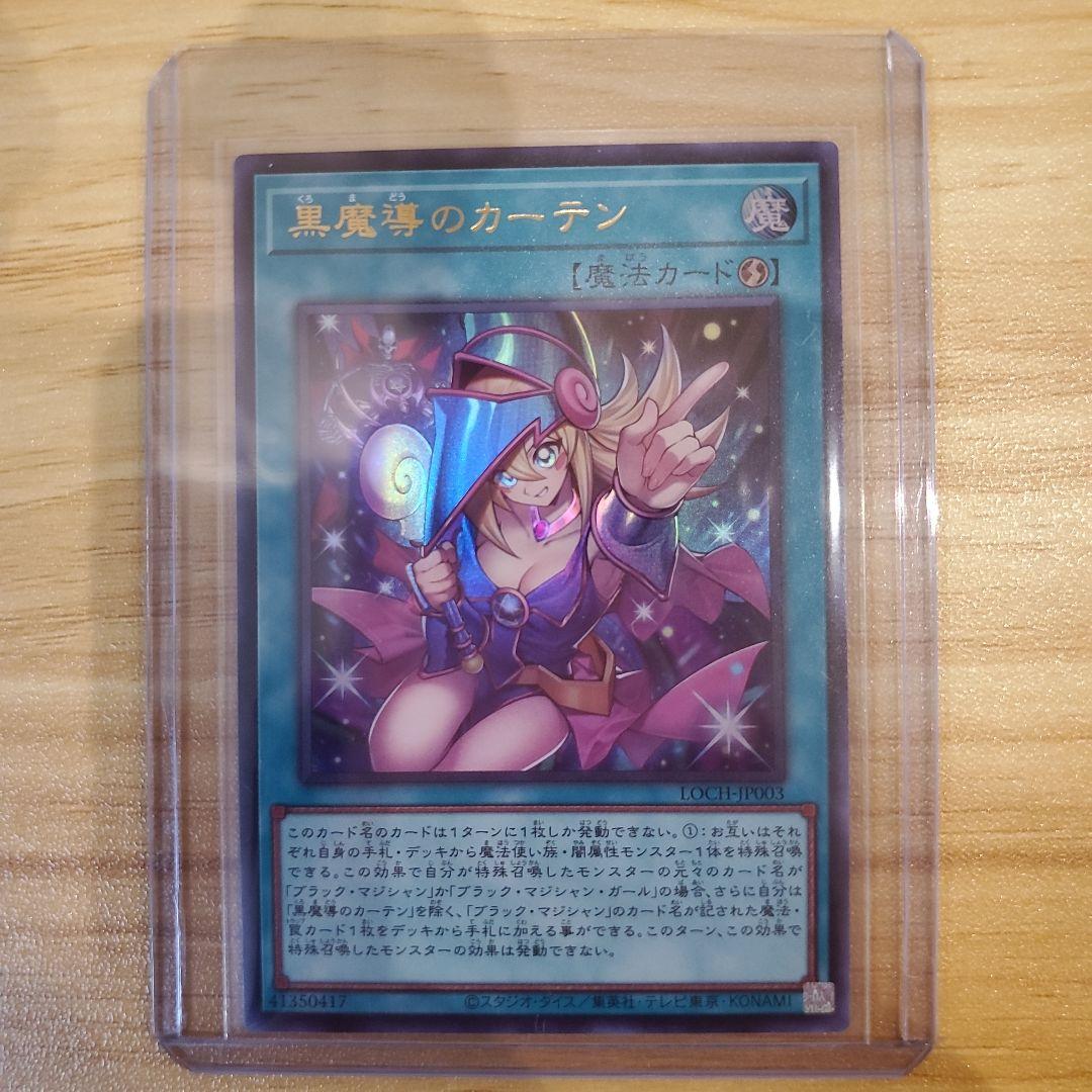 遊戯王カード 黒魔導のカーテン オーバーフレーム ウルトラ シークレット