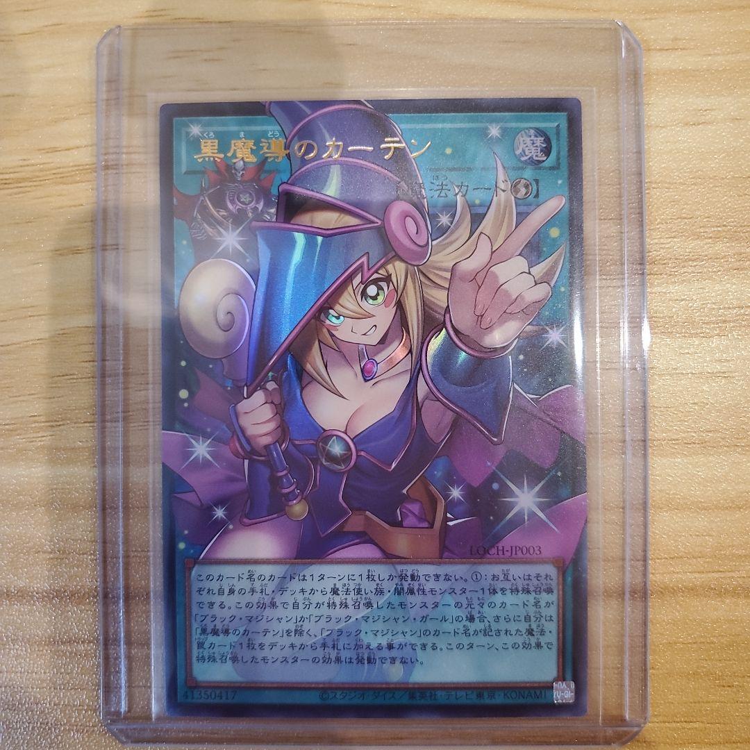 遊戯王カード 黒魔導のカーテン オーバーフレーム ウルトラ シークレット