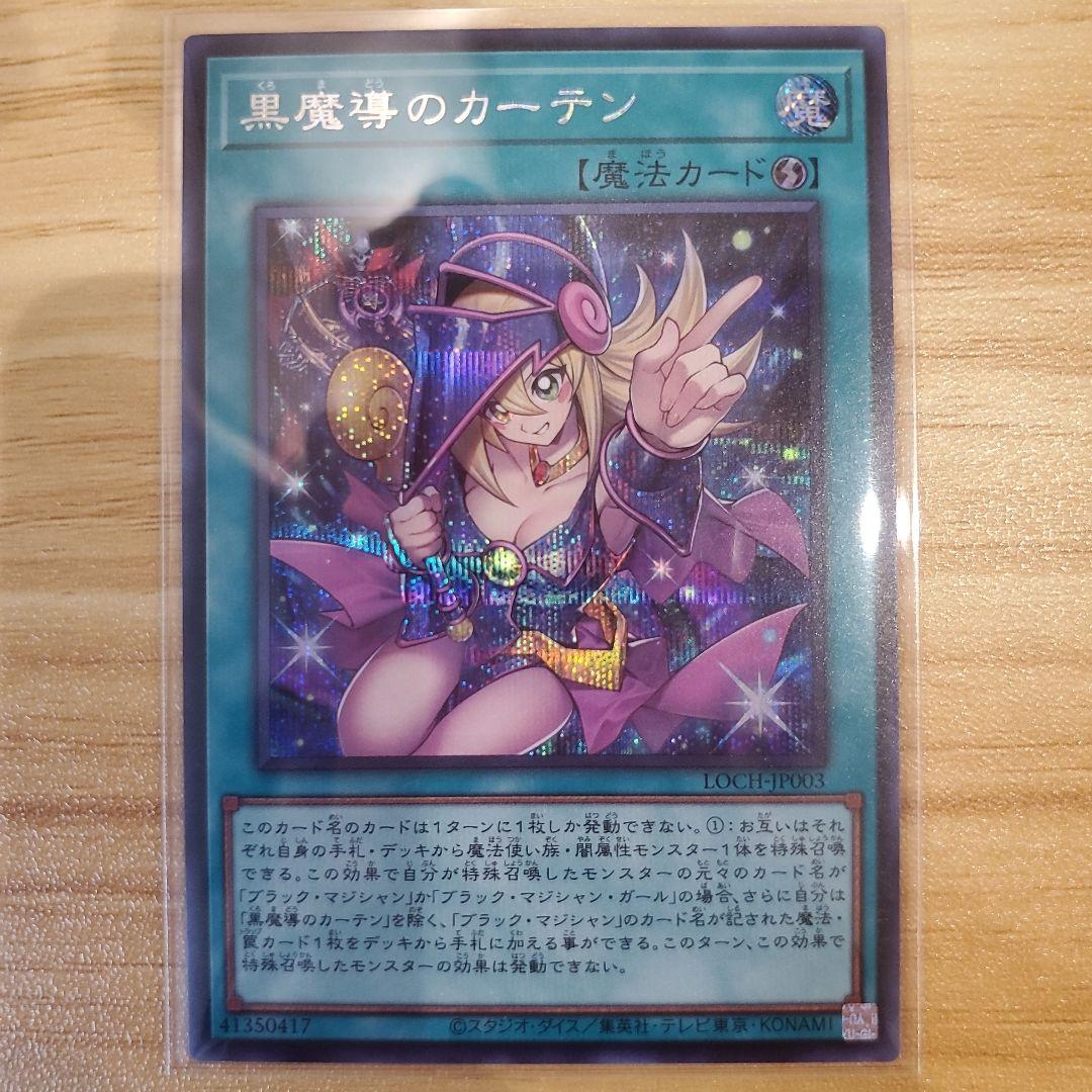 遊戯王カード 黒魔導のカーテン オーバーフレーム ウルトラ シークレット