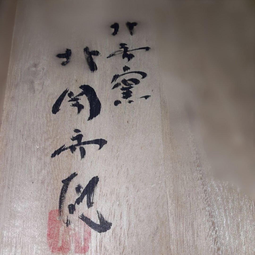 北秀窯　北岡秀雄作品　たちびな雛人形