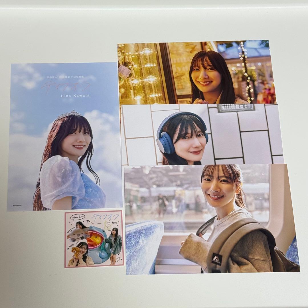 日向坂46 河田陽菜 写真集 テイクオフ　ポストカード１２枚•シール他
