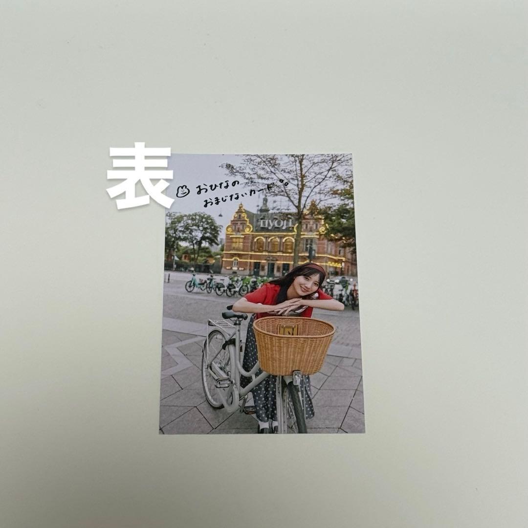 日向坂46 河田陽菜 写真集 テイクオフ　ポストカード１２枚•シール他