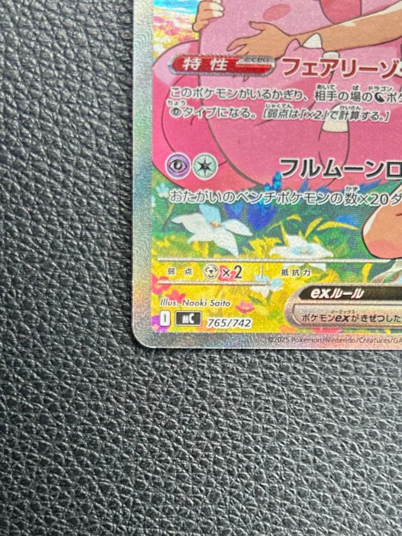 【早い者勝ち】 リーリエのピッピex スタートデッキ100