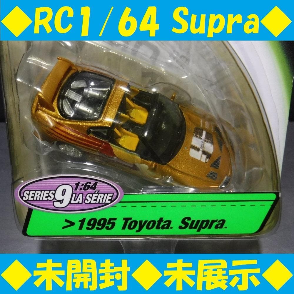 ◆未開封◆Fast＆Furious 1:64 1995 Toyota Supra
