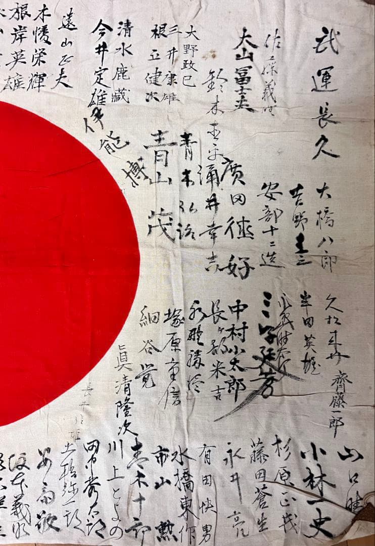 レ*ド様 希少【青山茂 記名】寄せ書き日の丸 戦時資料 やなせたかし親友/朝ドラ