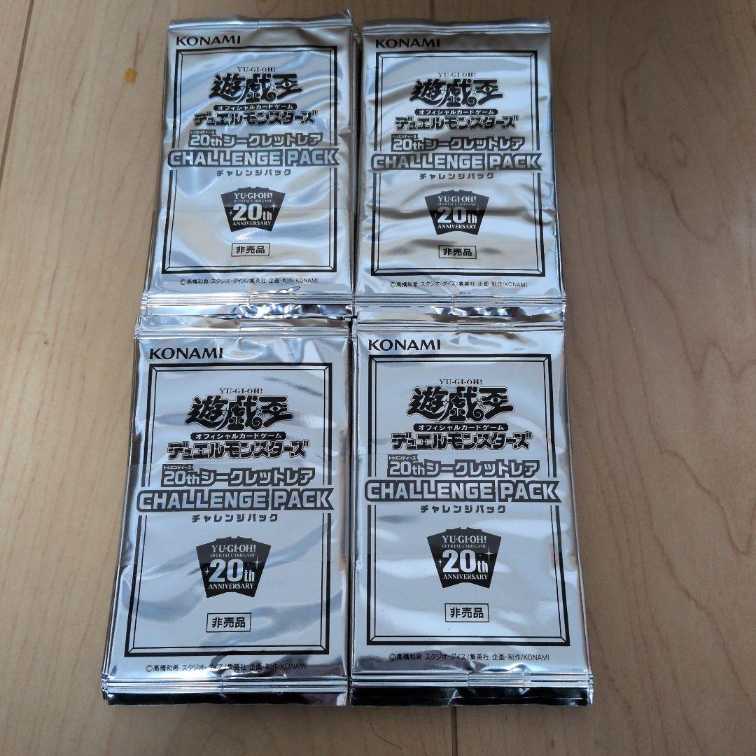 遊戯王 未開封 40パック チャレンジパック 20thシク