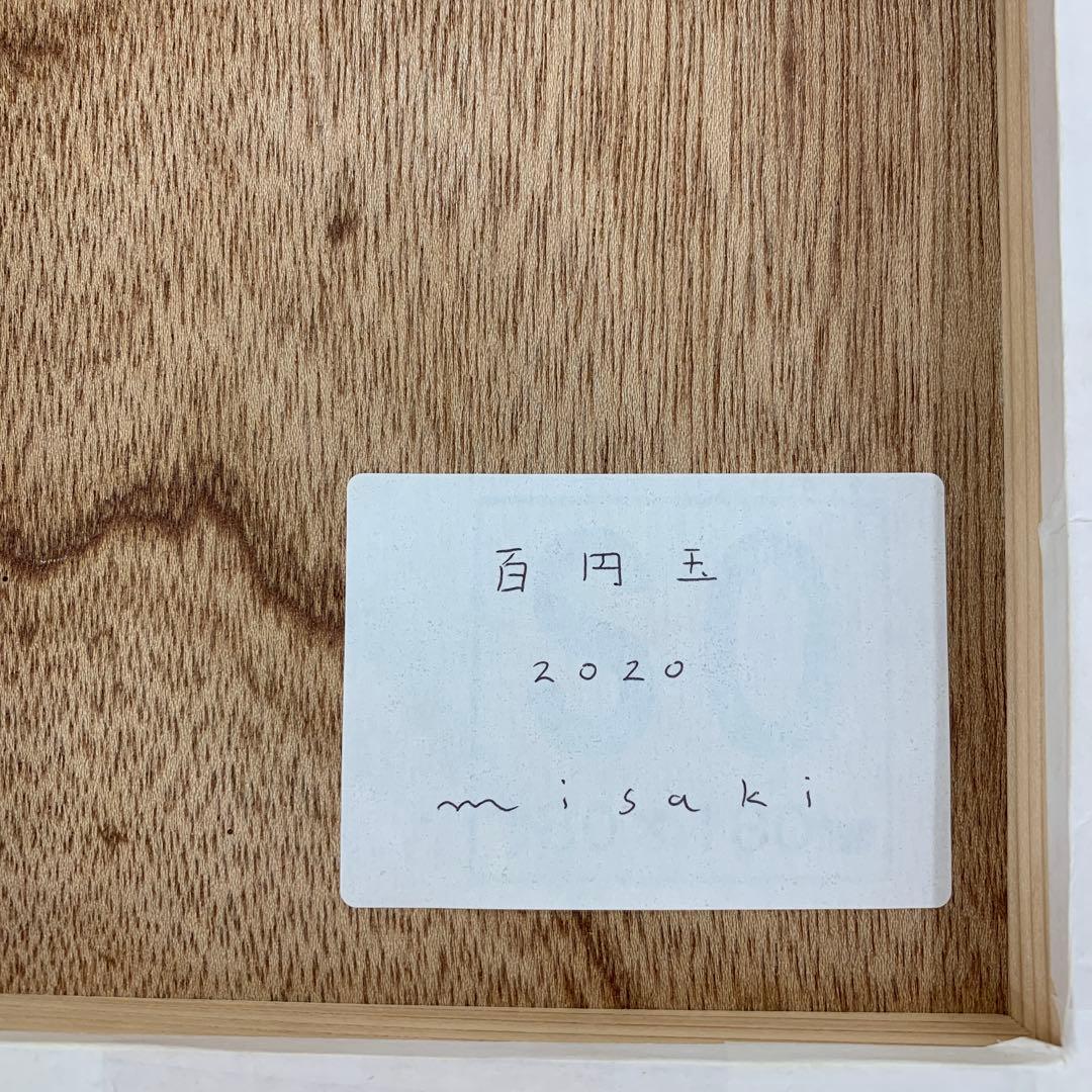 見崎彰広「百円玉」 紙に鉛筆　2020年