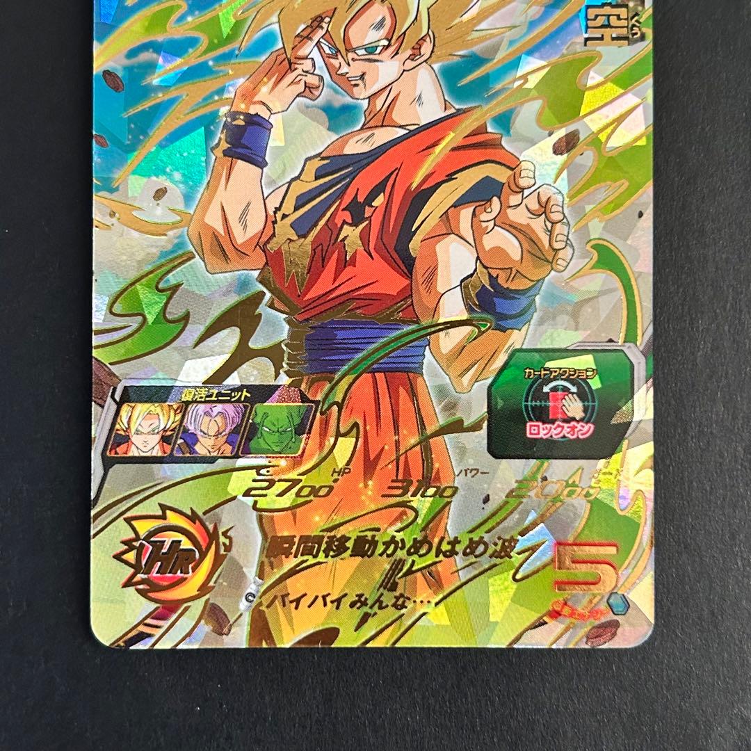 ⭐️①スーパードラゴンボールヒーローズ 孫悟空 UGM5-017