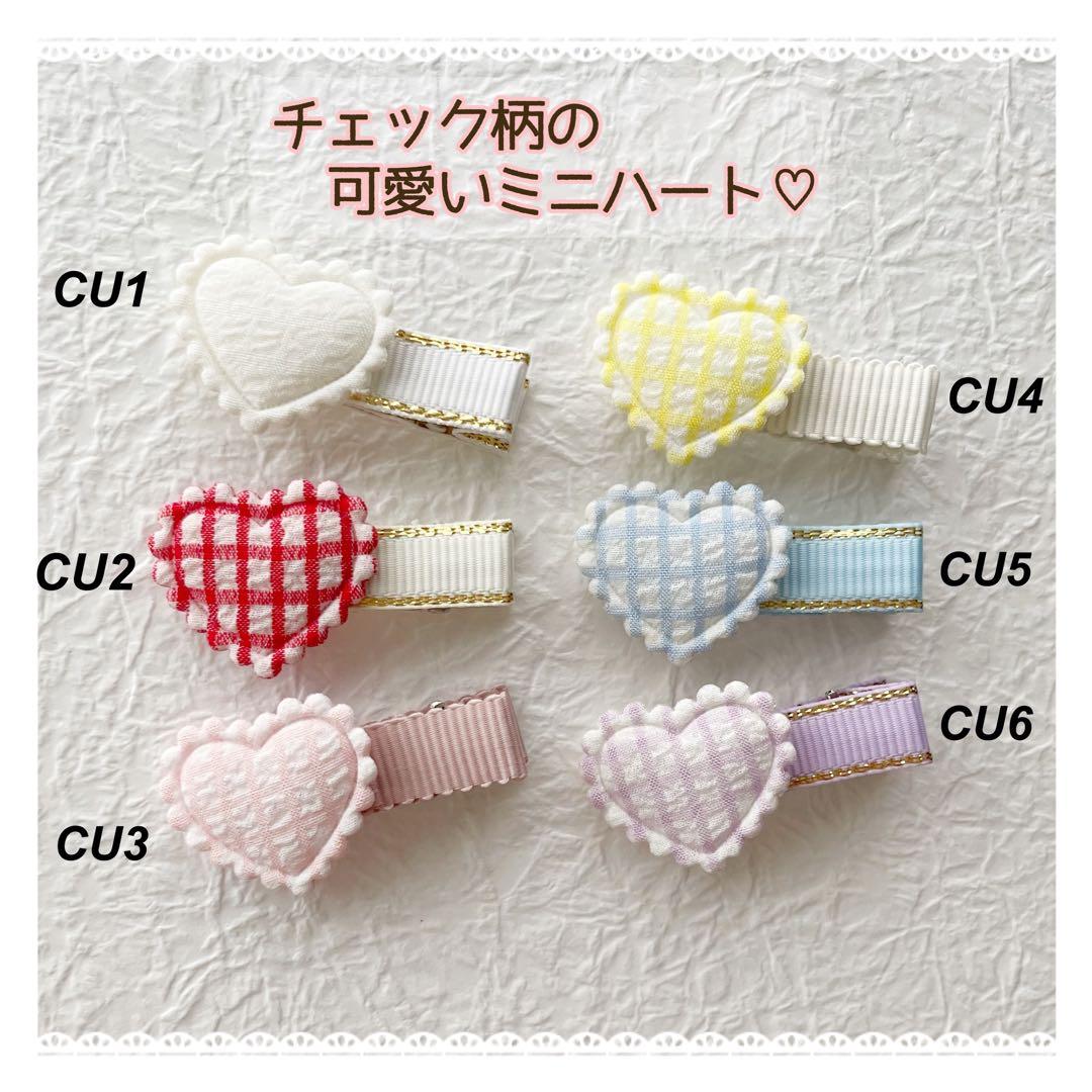 チェック柄 ミニハート ベビーヘアクリップ ヘアピン ヘアゴム ハート