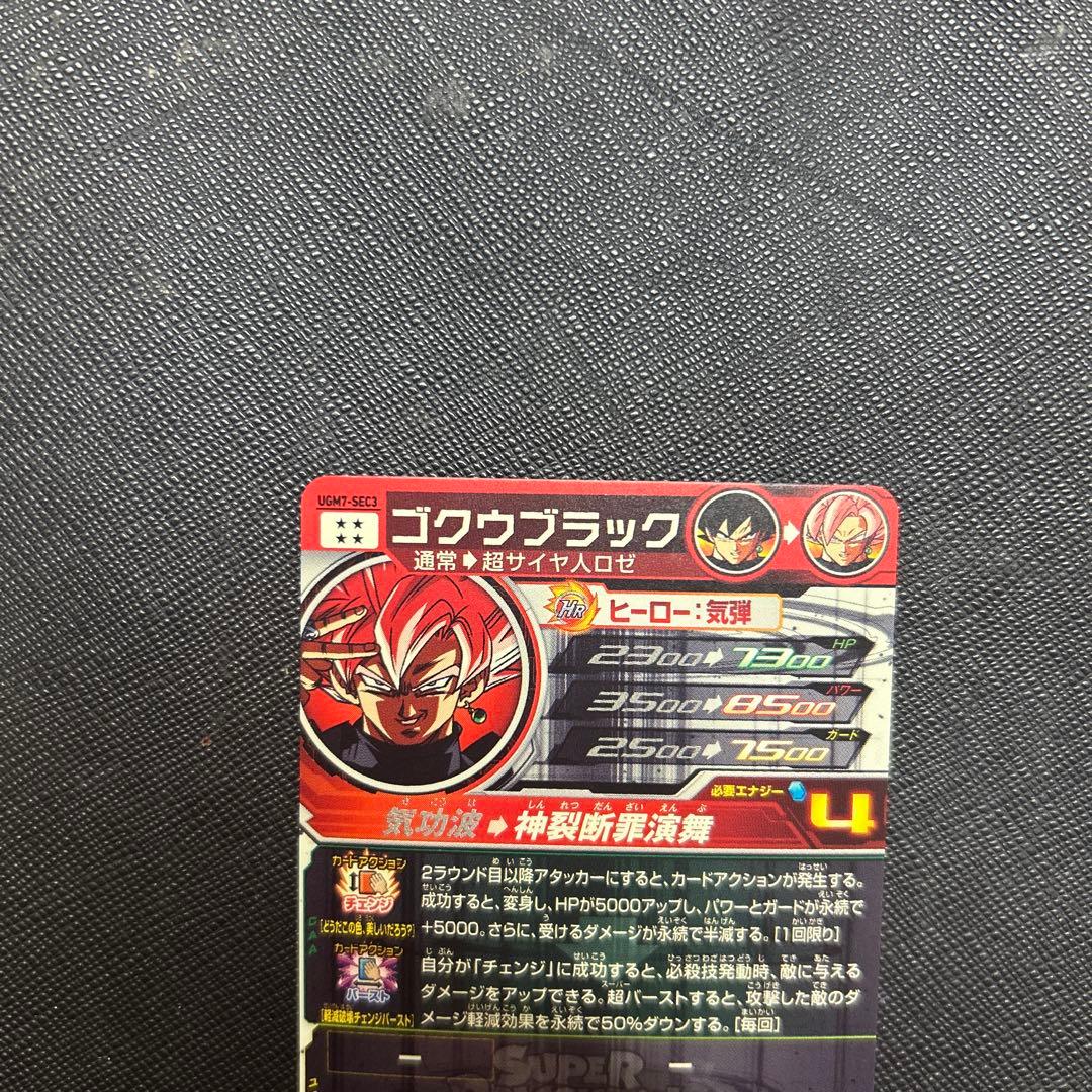 ドラゴンボールヒーローズ　UGM7-SEC3 ゴクウブラック