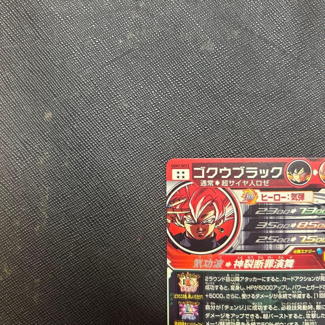 ドラゴンボールヒーローズ　UGM7-SEC3 ゴクウブラック
