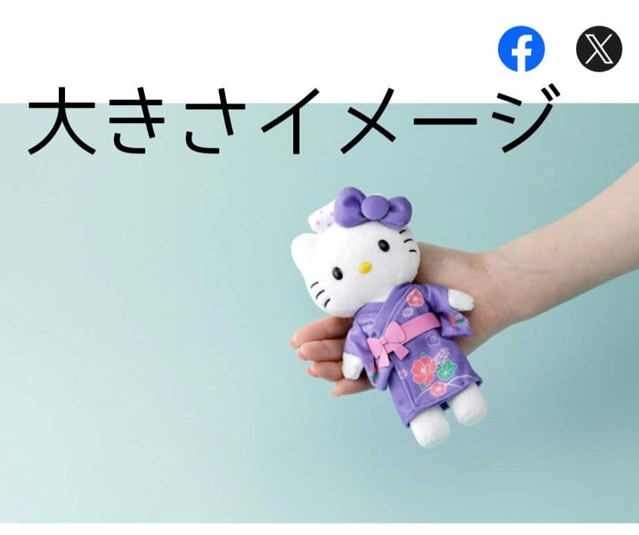 エクシブ限定　ハローキティ ぬいぐるみチャーム