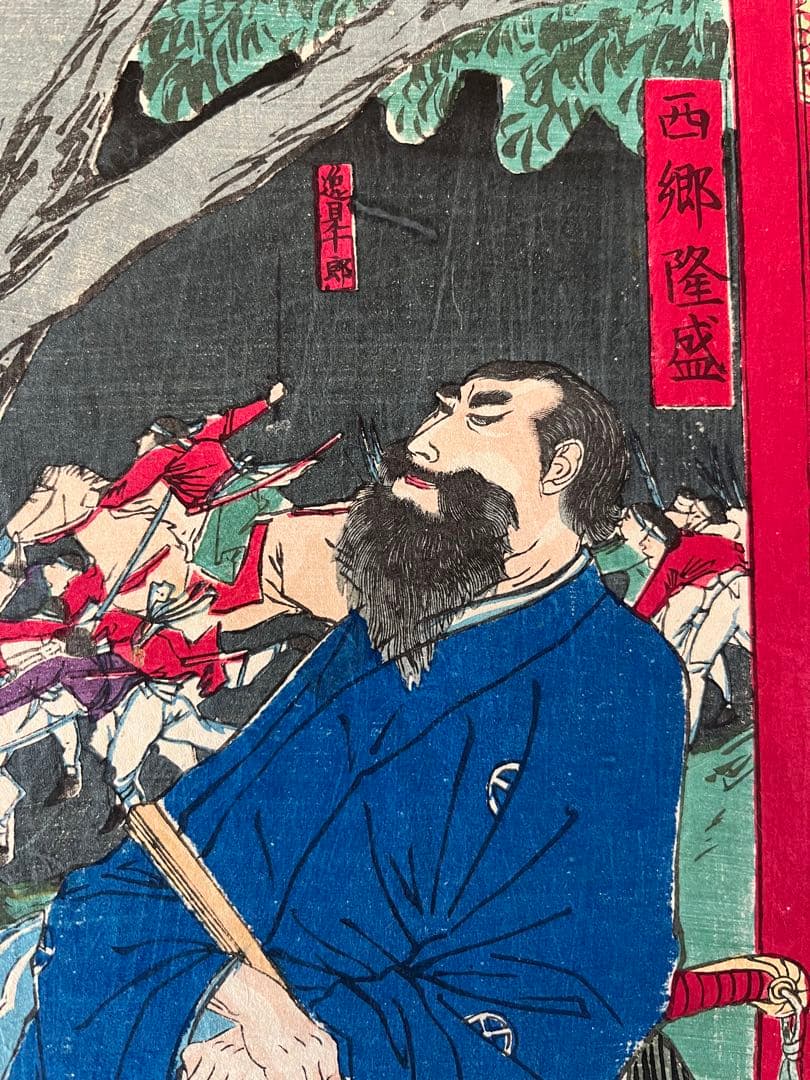 浮世絵 揚洲周延　原画　西郷隆盛愛妾別惜図　西南戦争　日本画　木版画　骨董画