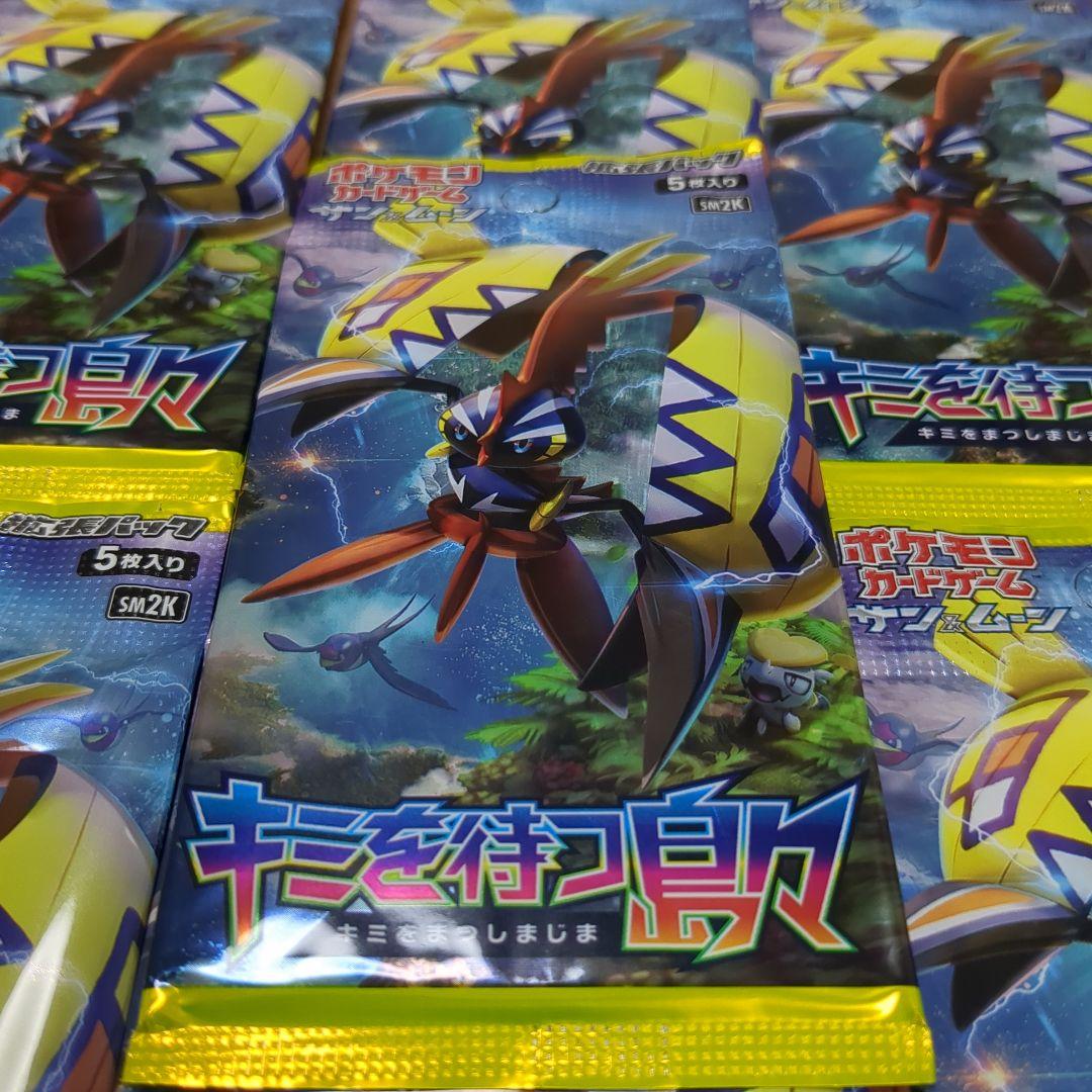 キミを待つ島々ポケモンカードゲーム サン&ムーン 強化拡張パック