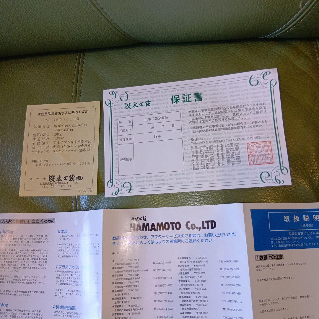 浜本工芸　HAMOTO ３人掛け（天然木）・牛本革 ソファ