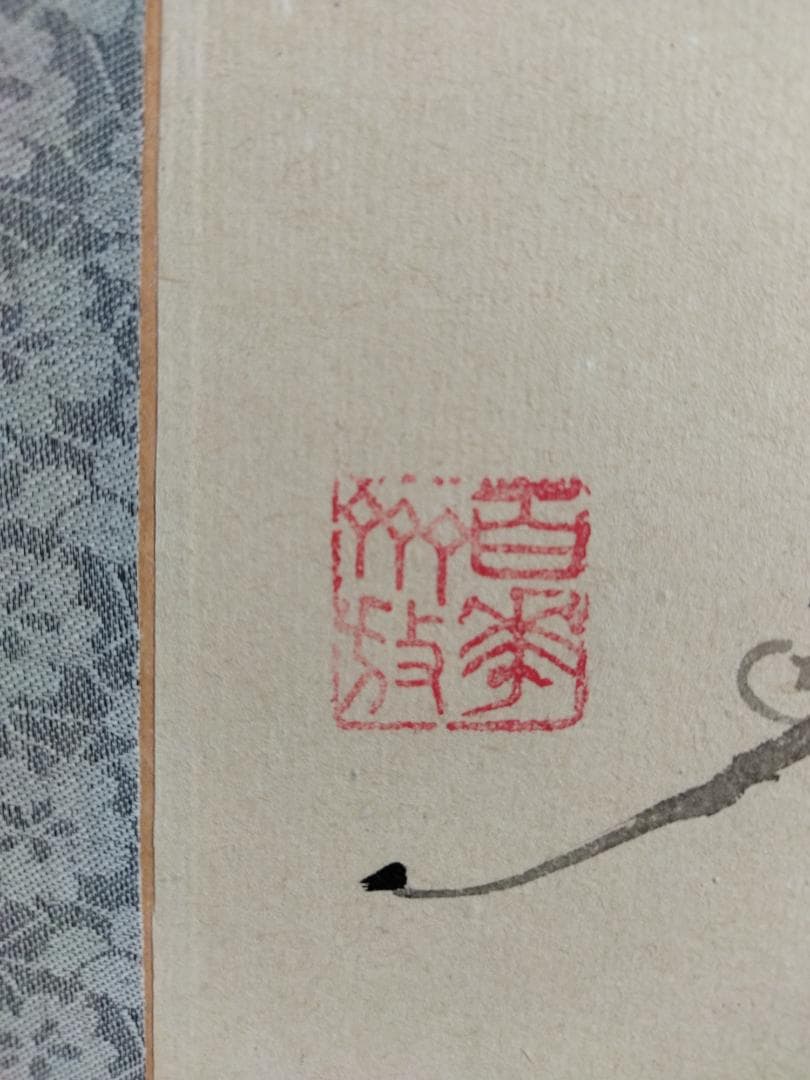 レア！？２本セット！掛け軸　飾り掛軸　床の間　茶道具　ジャンク