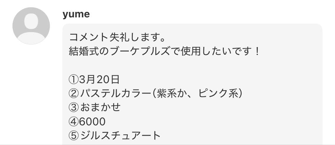 yume様へ♥3/20※プルズ