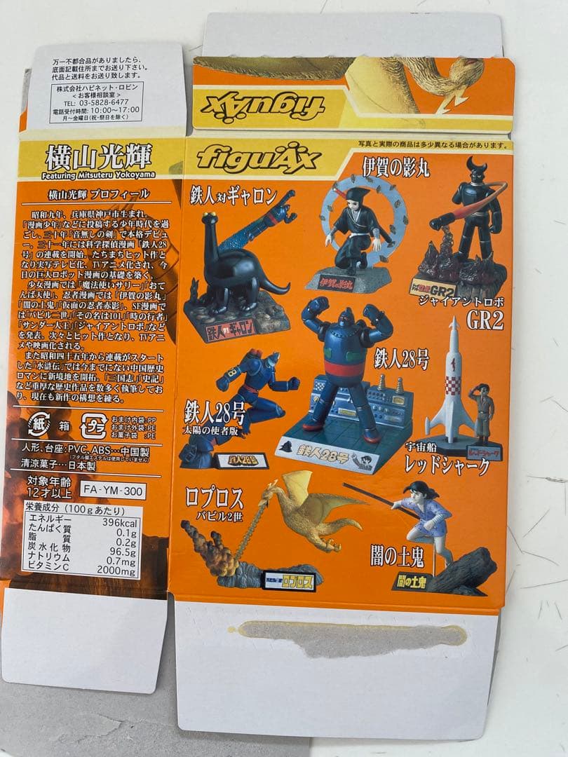 横山光輝フィギュアックス　バビル2世　美品