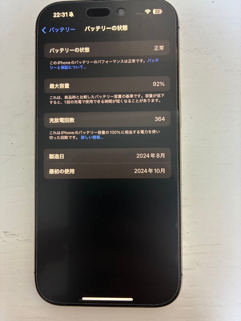 【超美品】iPhone16Pro 128GB デザートチタニウム 92% 箱有