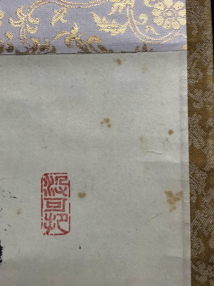 大徳寺/紫野/長谷川寛州/一行書/古松千年寿/禅語/掛軸/名家伝来/AC-778