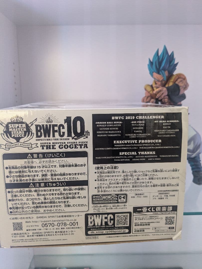 SMSP 04 D賞 ゴジータ 国内正規品