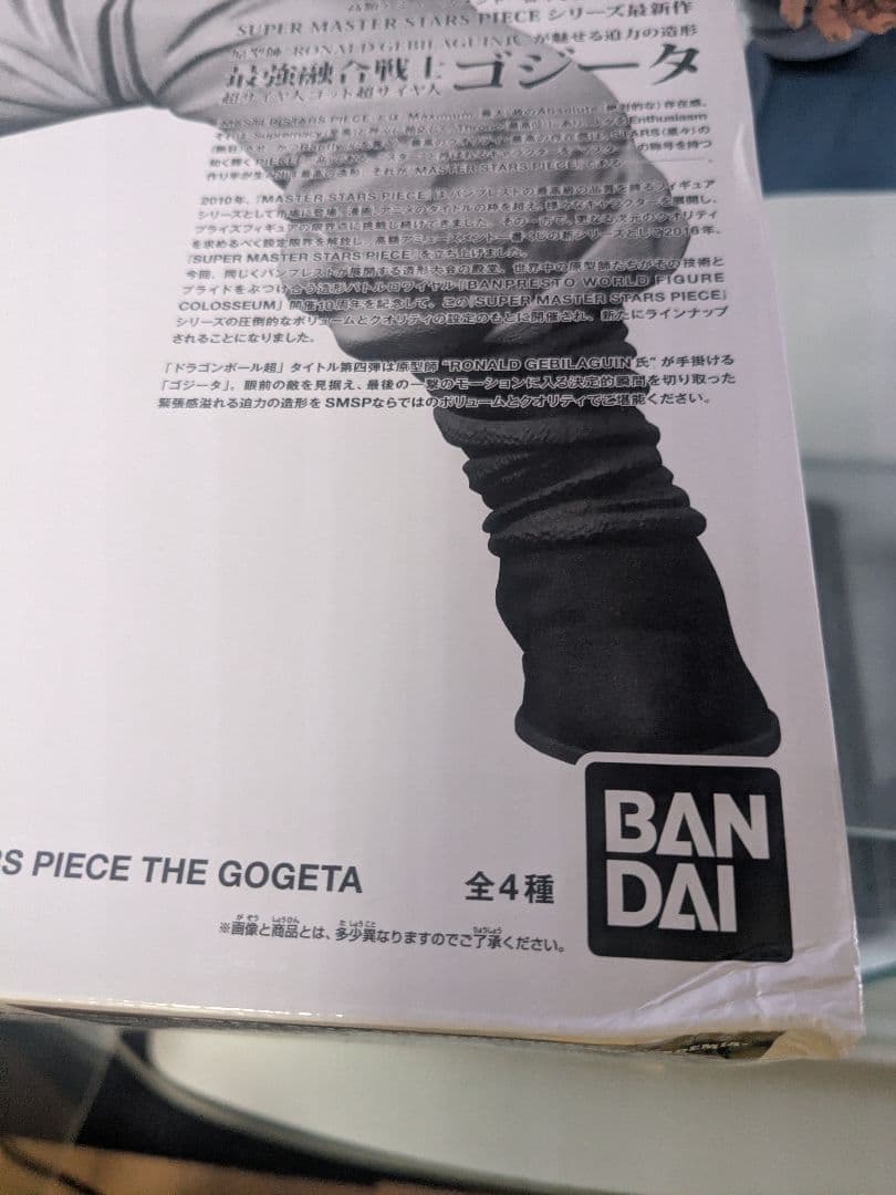 SMSP 04 D賞 ゴジータ 国内正規品