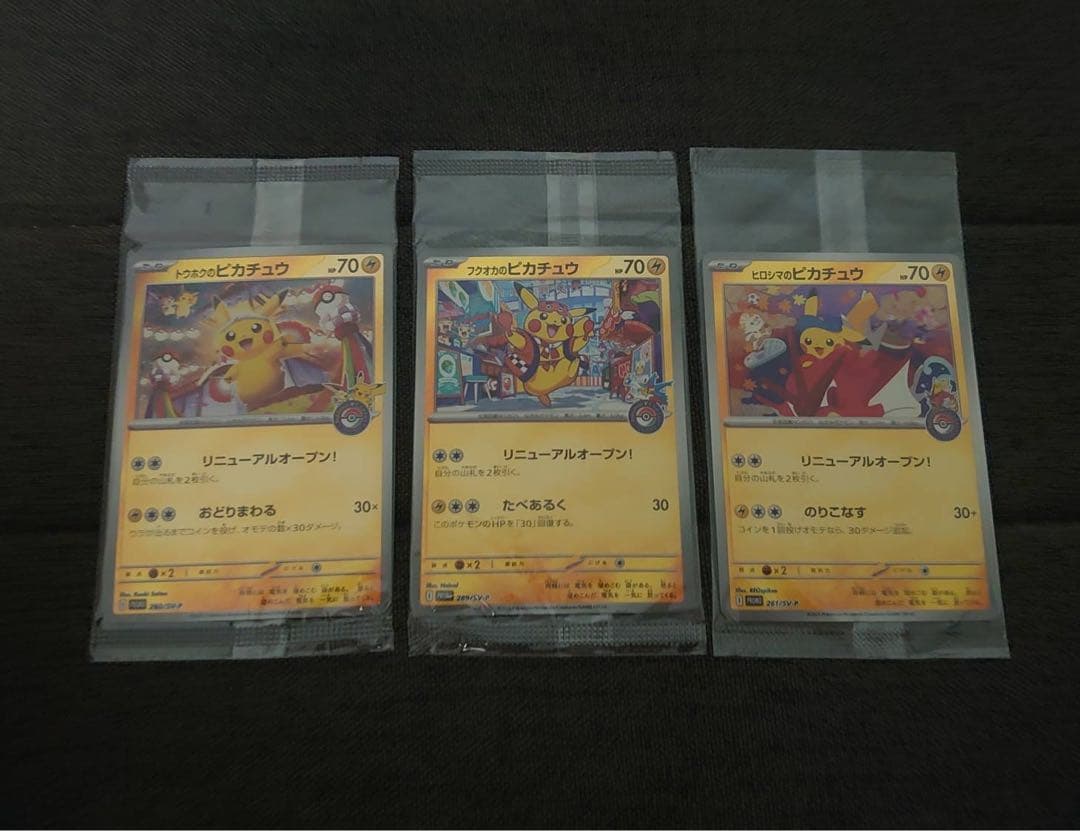 ポケモンカード ピカチュウ 未開封プロモセット