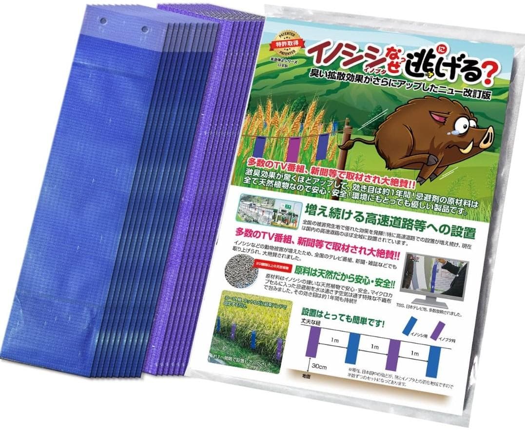 イノシシなぜ逃げるニュー改訂版20枚セット 臭い効果が大きくアップした新タイプ！