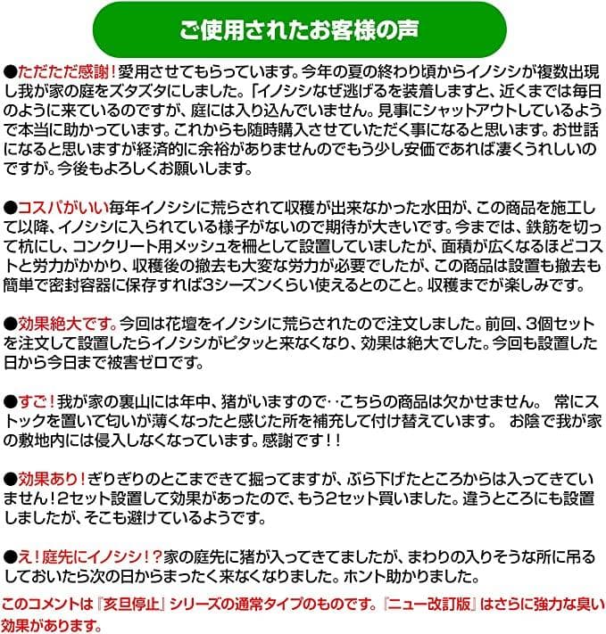 イノシシなぜ逃げるニュー改訂版20枚セット 臭い効果が大きくアップした新タイプ！