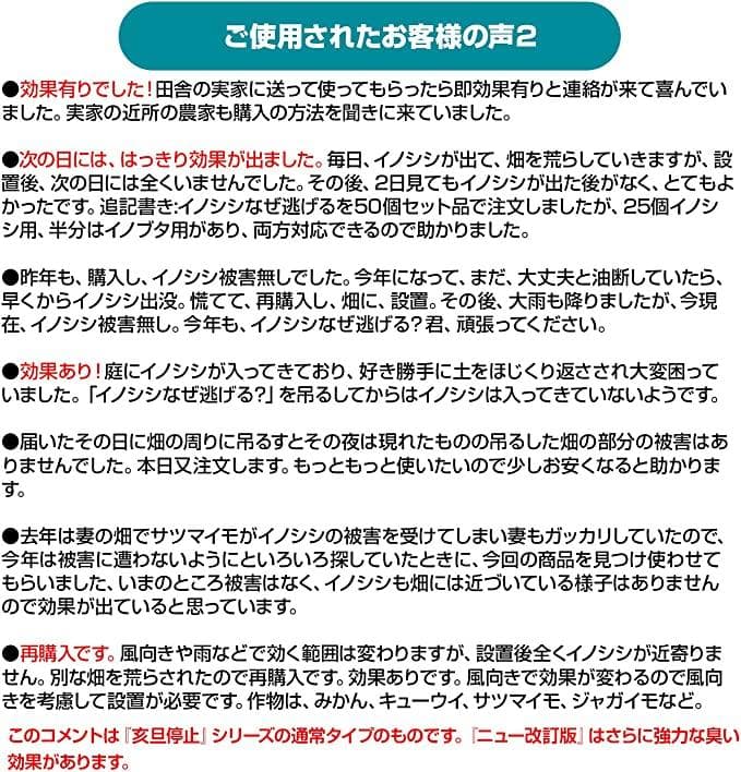 イノシシなぜ逃げるニュー改訂版20枚セット 臭い効果が大きくアップした新タイプ！