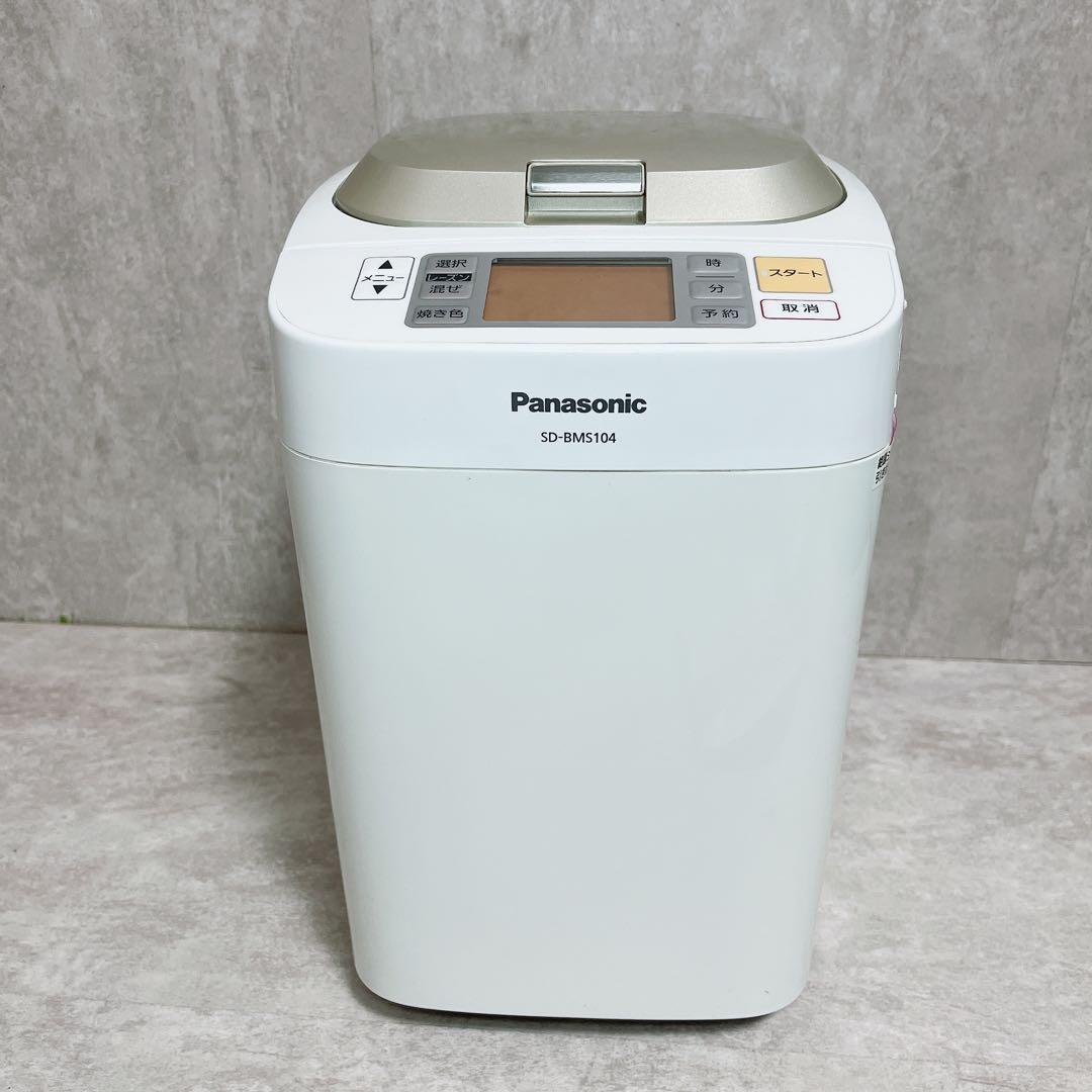 【美品】 Panasonic ホームベーカリー SD-BMS104