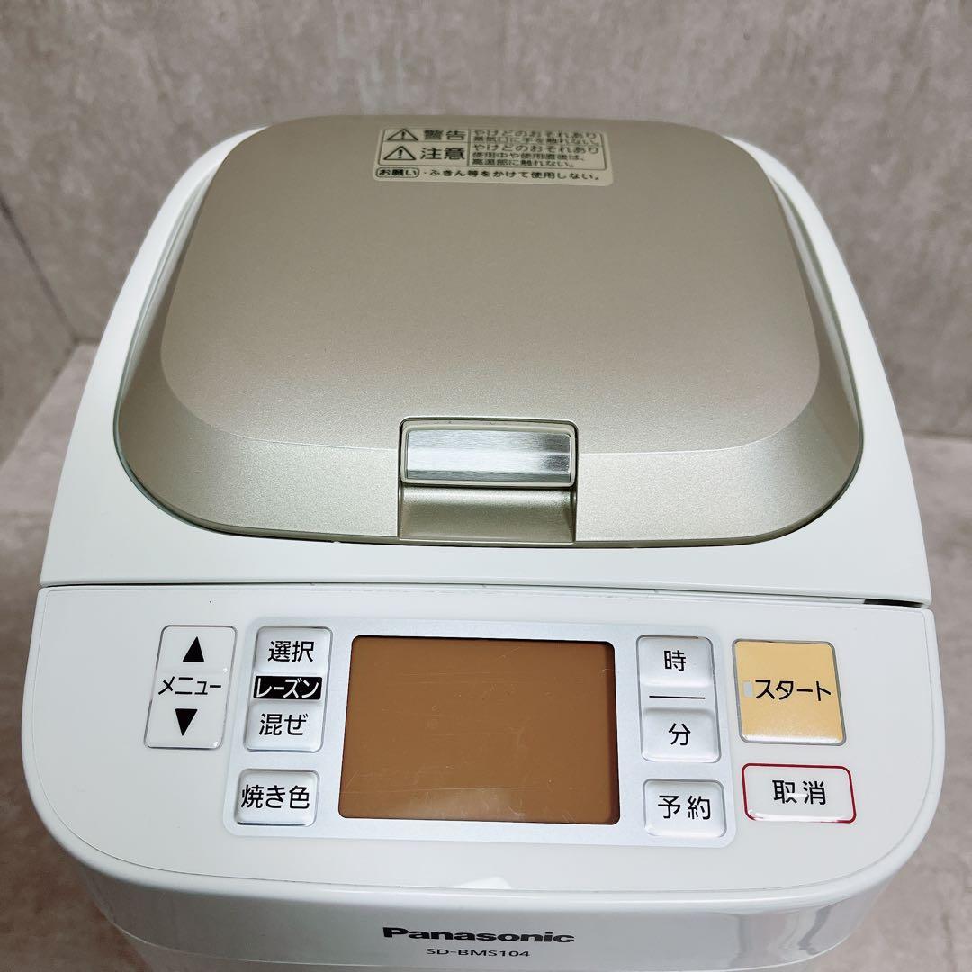 【美品】 Panasonic ホームベーカリー SD-BMS104