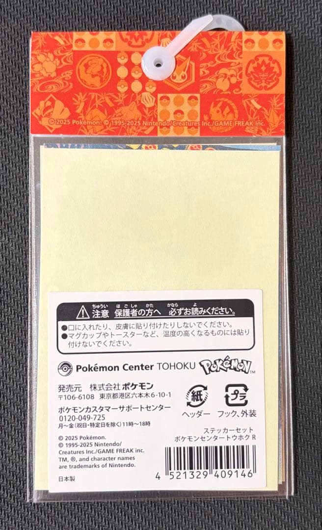 ポケモンセンタートウホク ステッカーセット （7枚入り）