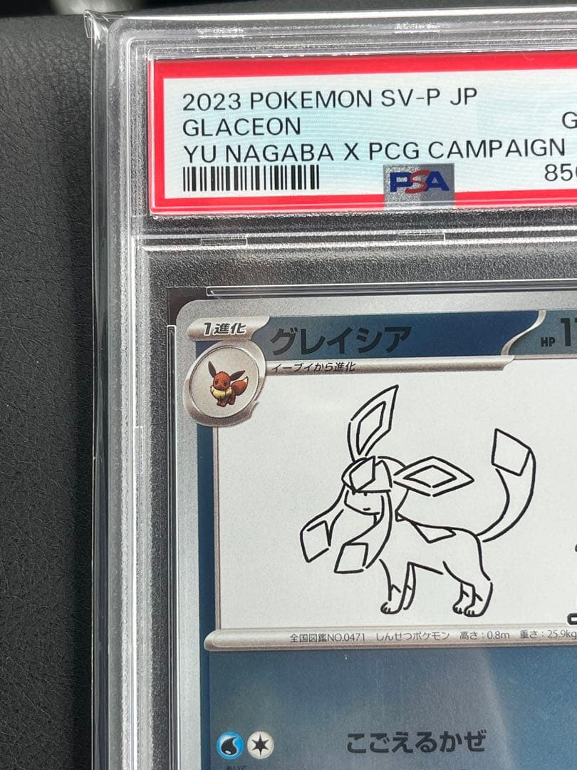 2023 グレイシア PSA 10 プロモカード