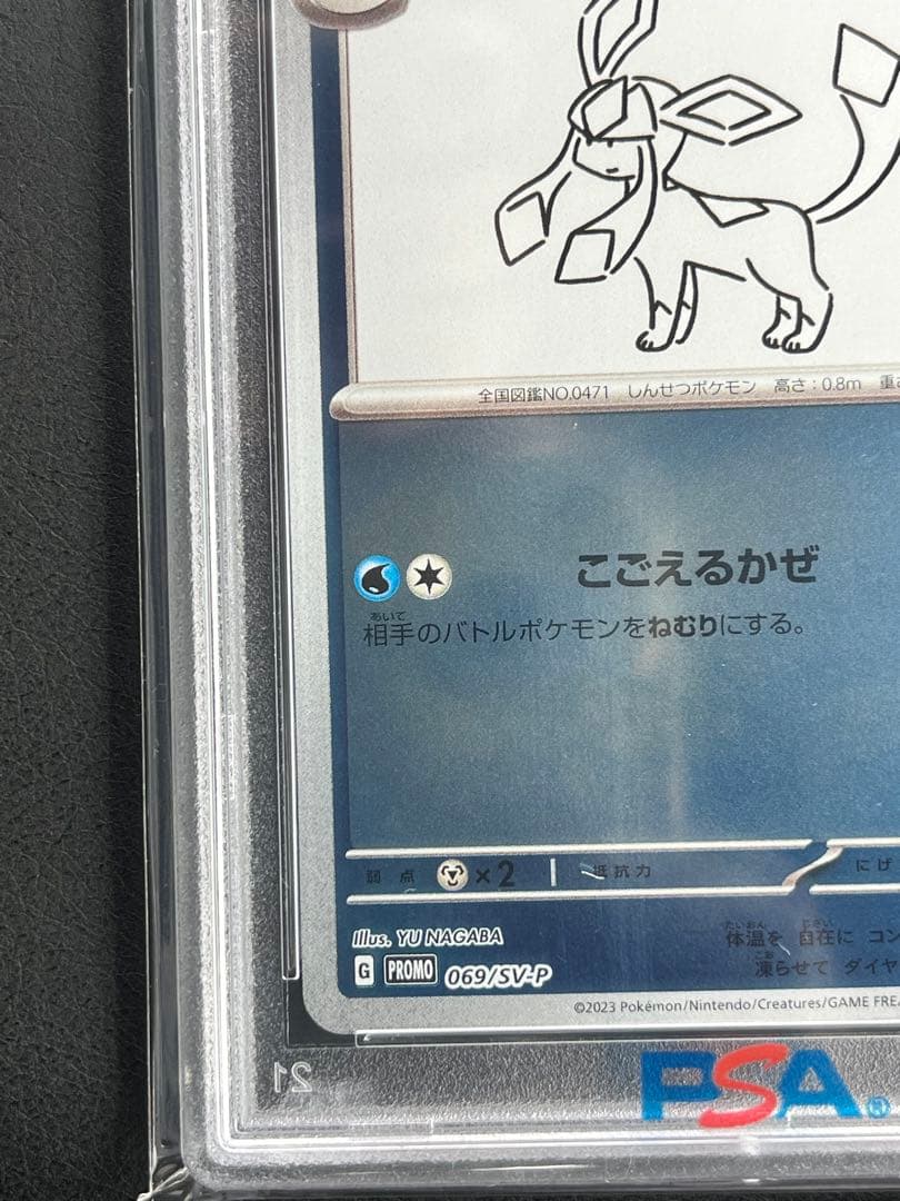 2023 グレイシア PSA 10 プロモカード
