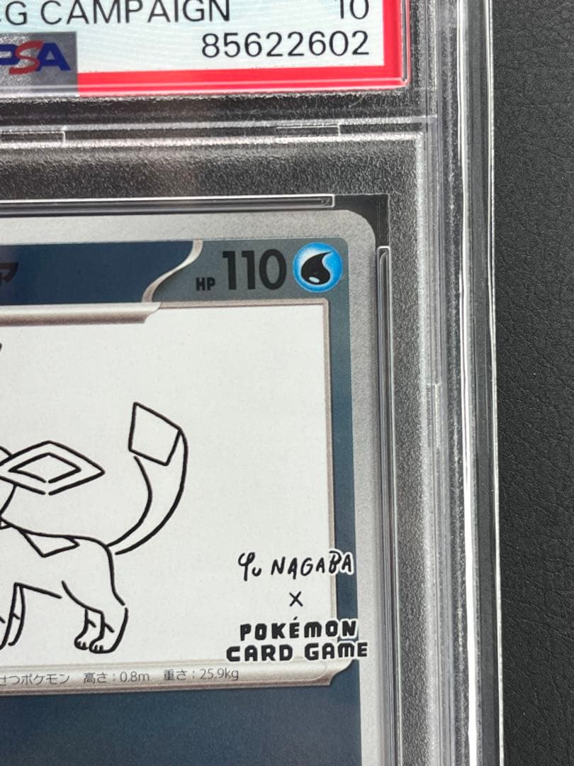 2023 グレイシア PSA 10 プロモカード