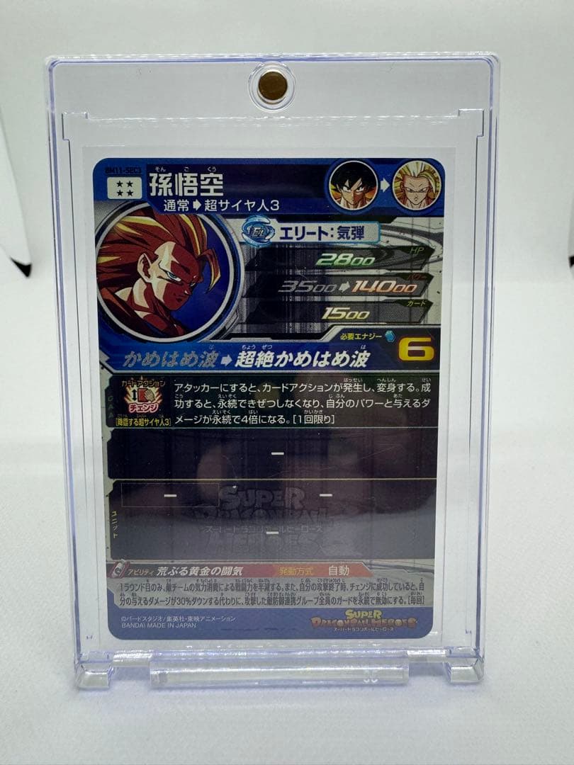 【美品】スーパードラゴンボールヒーローズ　孫悟空　bm11-sec3