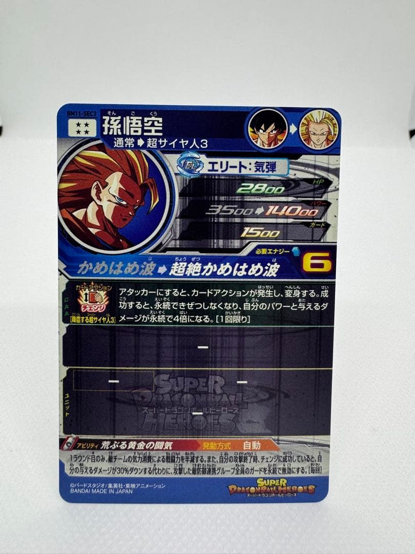 【美品】スーパードラゴンボールヒーローズ　孫悟空　bm11-sec3