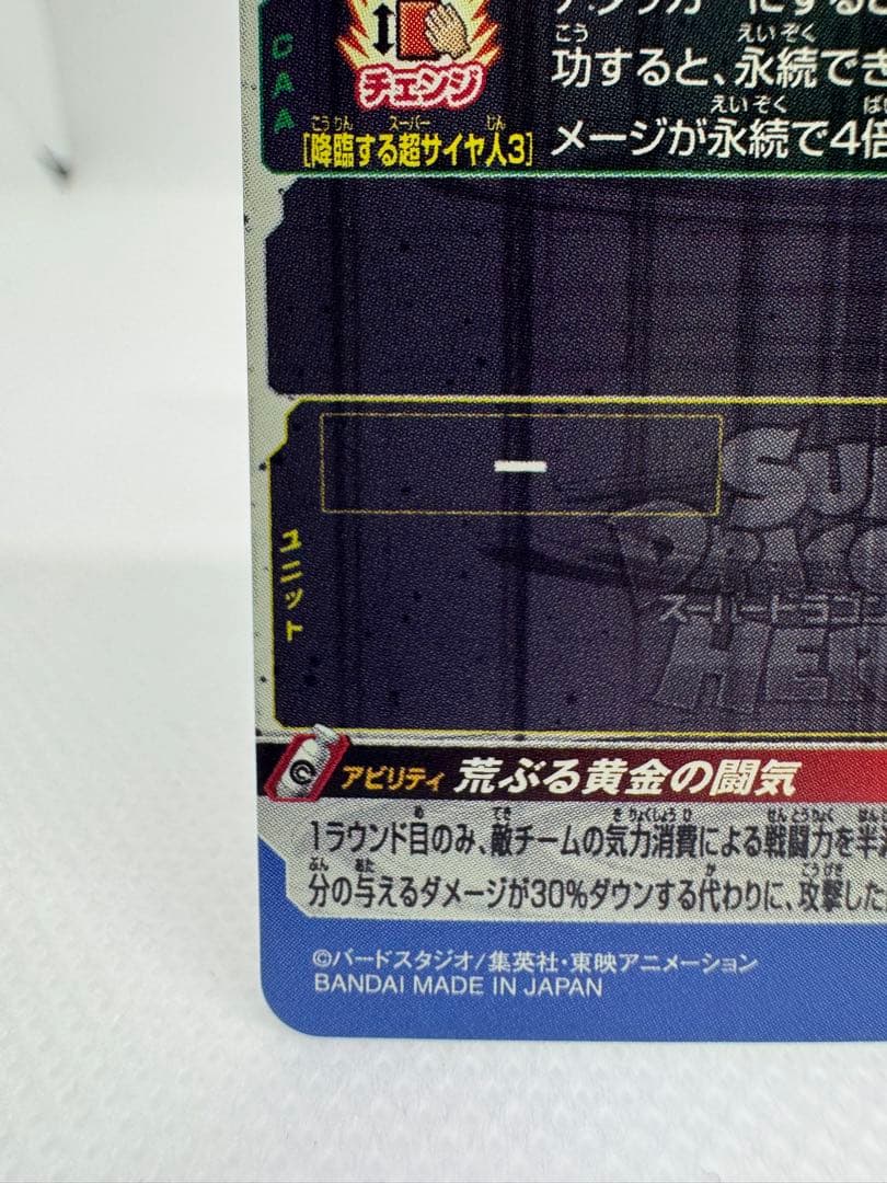 【美品】スーパードラゴンボールヒーローズ　孫悟空　bm11-sec3