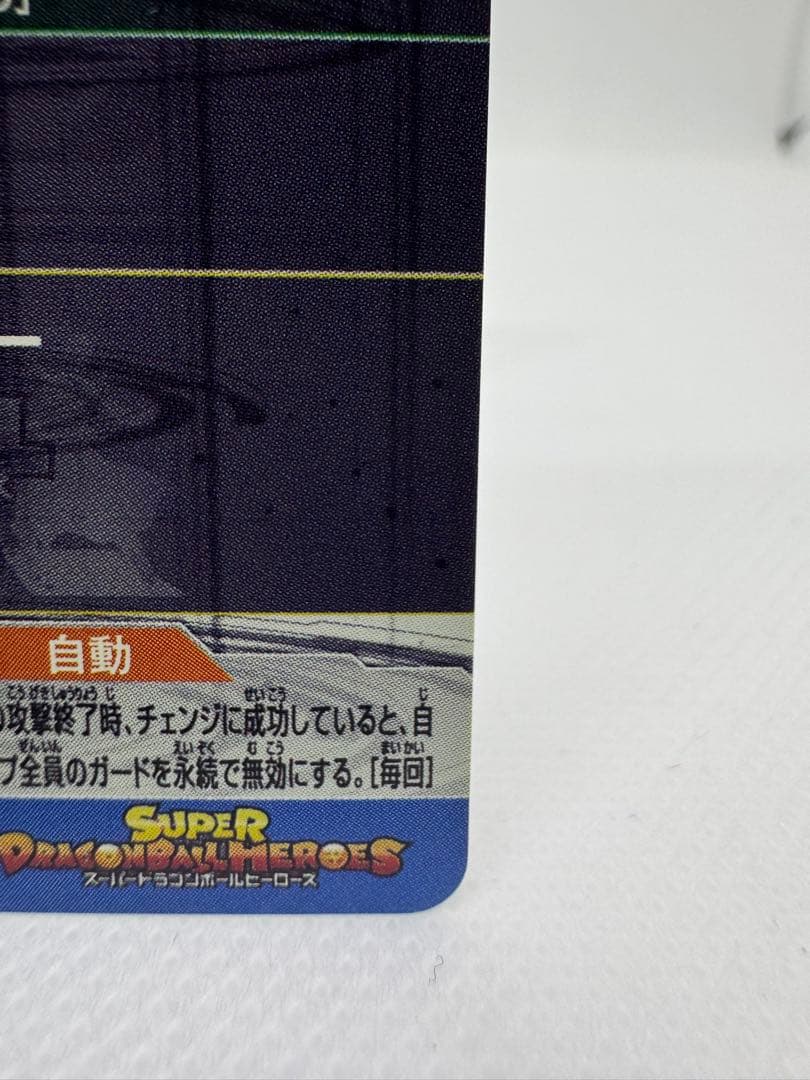 【美品】スーパードラゴンボールヒーローズ　孫悟空　bm11-sec3