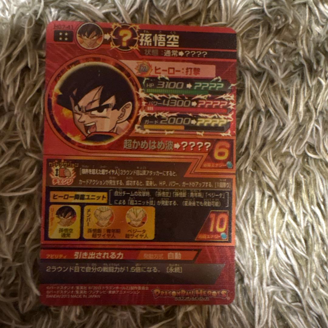 ドラゴンボールヒーローズ 孫悟空 HG7-41 3D UR 星4