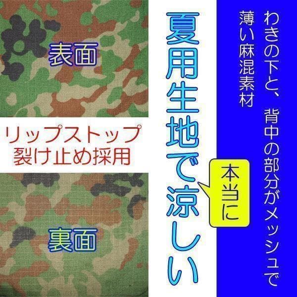陸上自衛隊 迷彩服　夏　L１