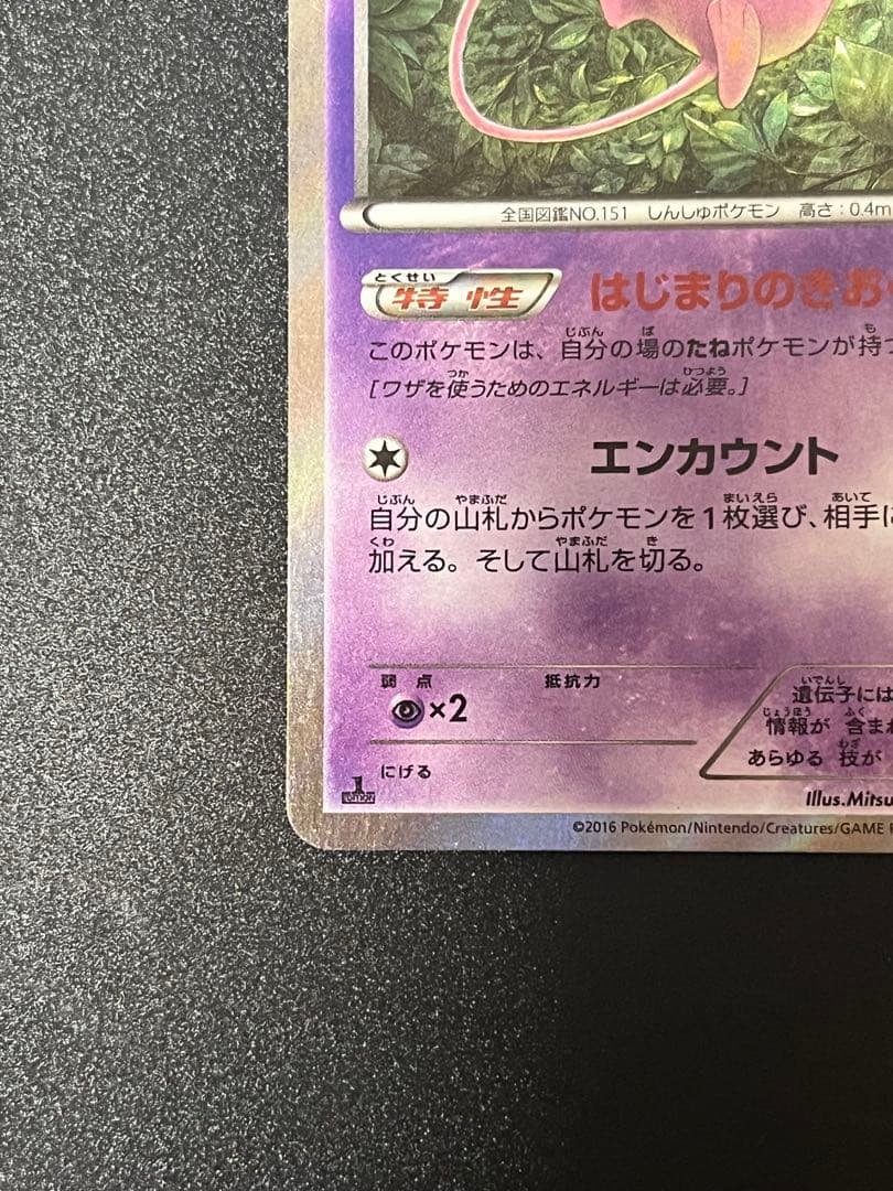 はじまりのきおく　ミュウ　絶版　1ED ポケモンカード　トレカ　カード　希少