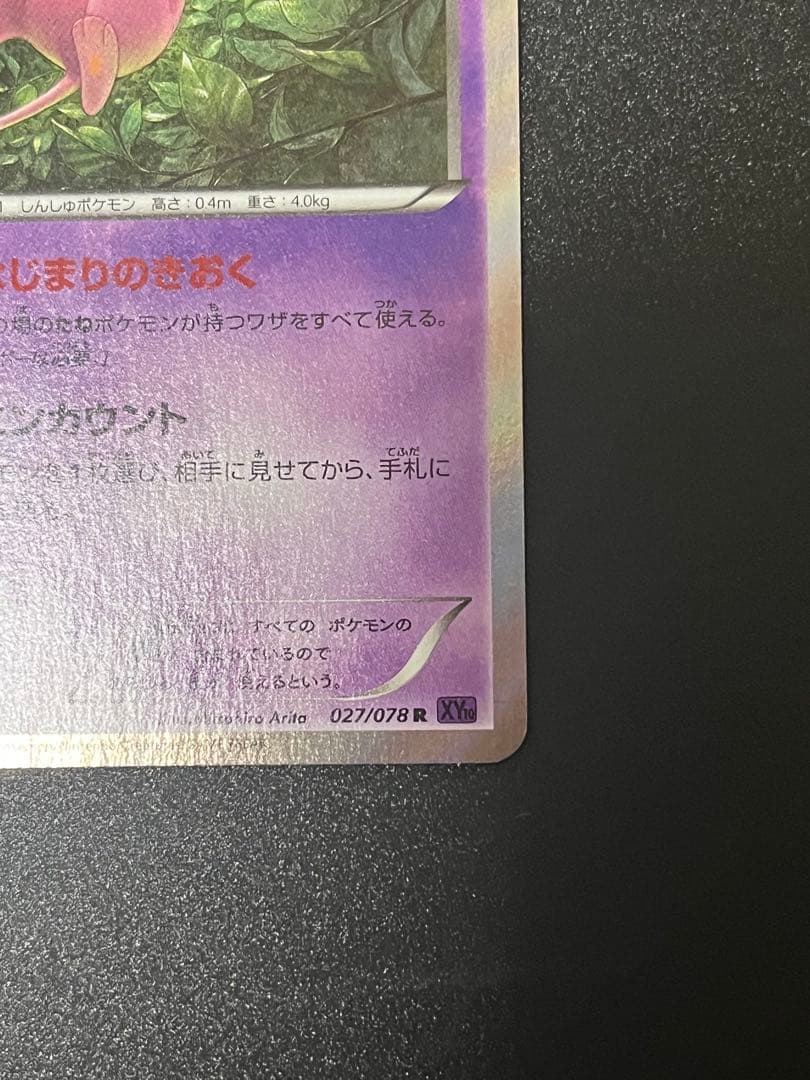 はじまりのきおく　ミュウ　絶版　1ED ポケモンカード　トレカ　カード　希少