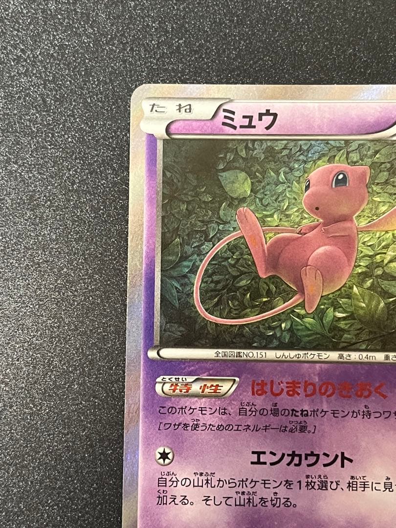 はじまりのきおく　ミュウ　絶版　1ED ポケモンカード　トレカ　カード　希少